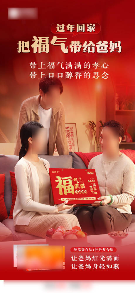 源文件下载【享设计】搜索编号：93800034418427191【春节送礼产品宣传海报】