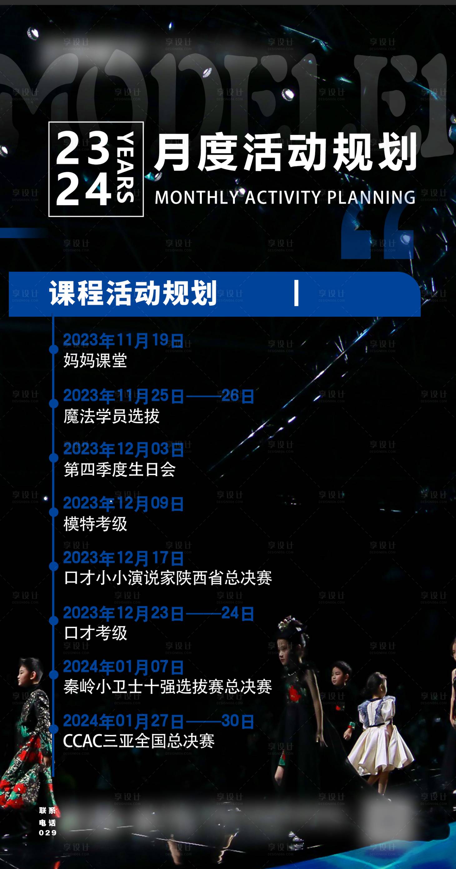 源文件下载【享设计】搜索编号：38860034679999516【月度课表】