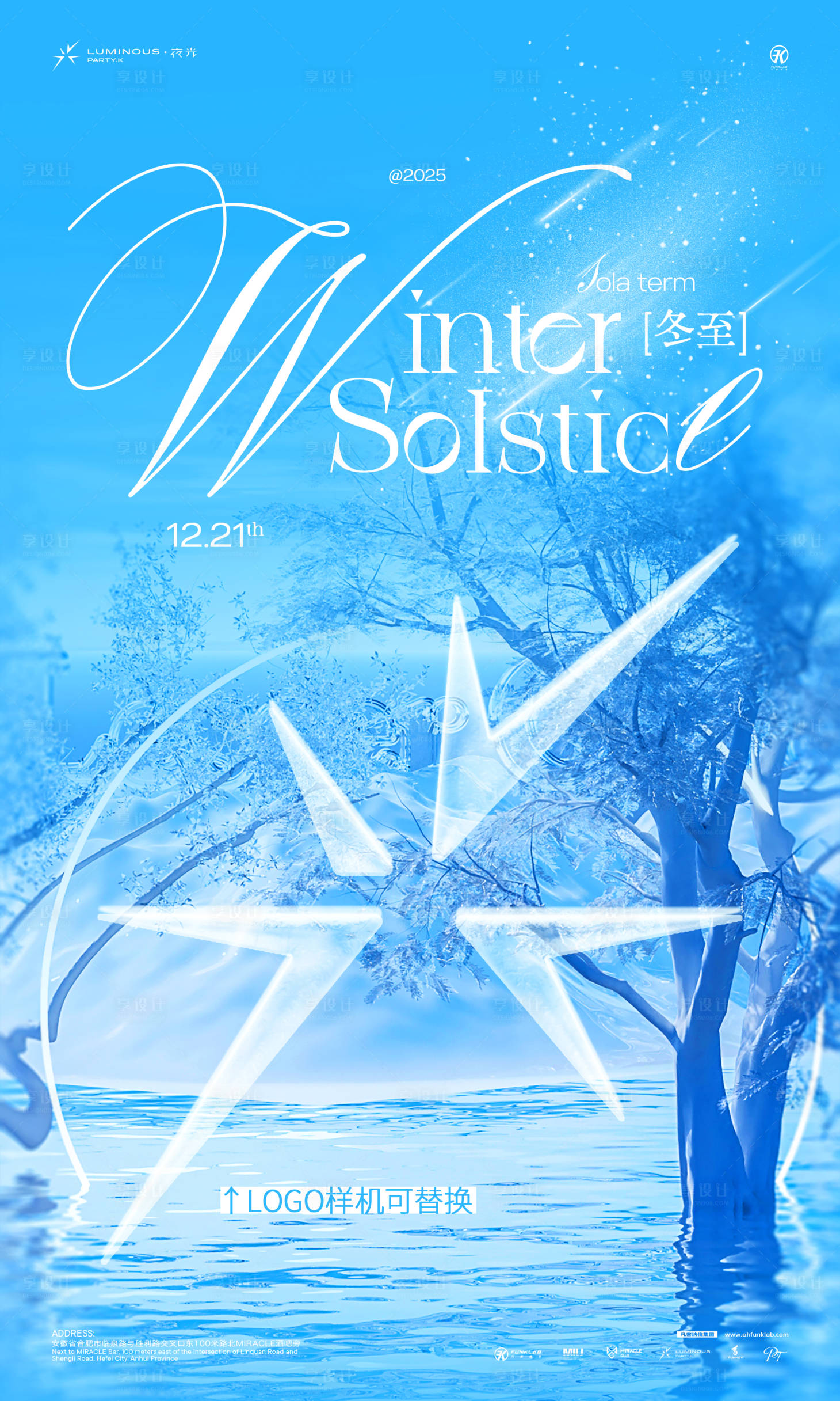 源文件下载【享设计】搜索编号：45870034399856255【酒吧夜店地产ktv冬至节气海报】