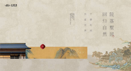 源文件下載【享設計】搜索編號：84080034540654332【新中式山水地產主畫面】