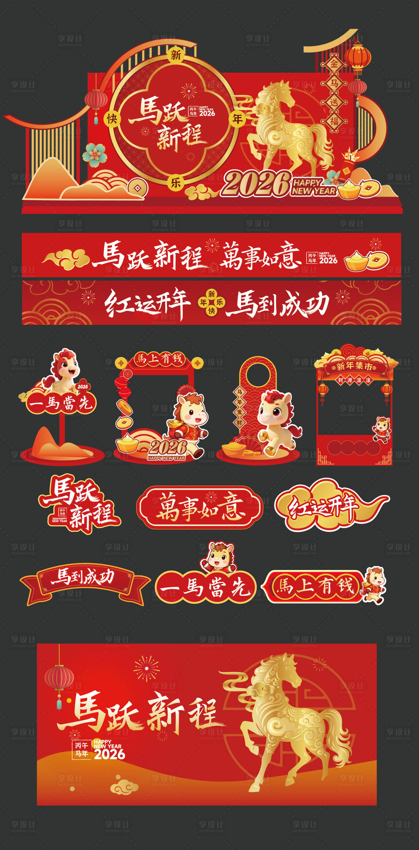 源文件下载【享设计】搜索编号：96520034751446481【2026马年春节商场美陈设计套装】