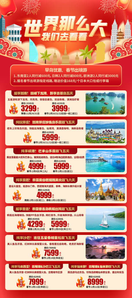 源文件下载【享设计】搜索编号：38470034347983099【春节出镜汇总】