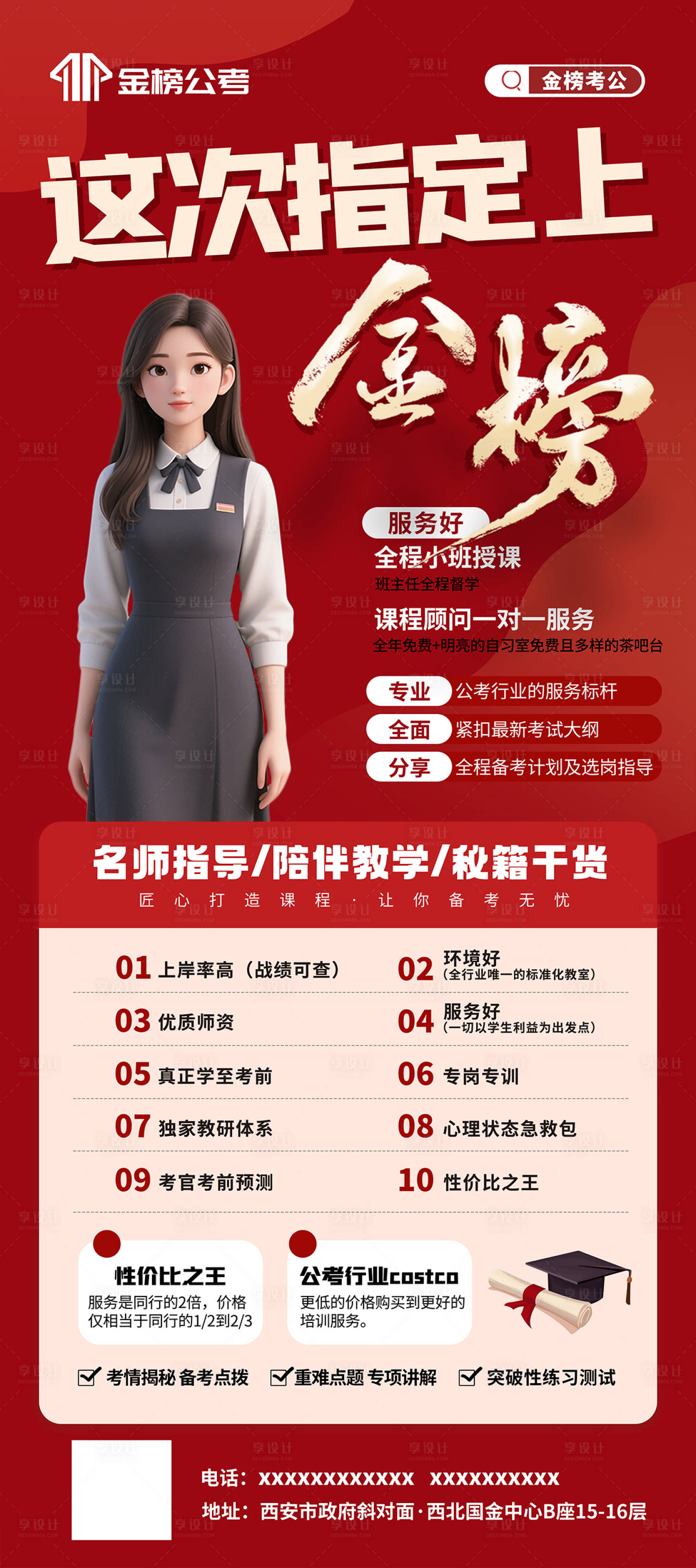 源文件下载【享设计】搜索编号：62140034616999257【省考国考招生海报】