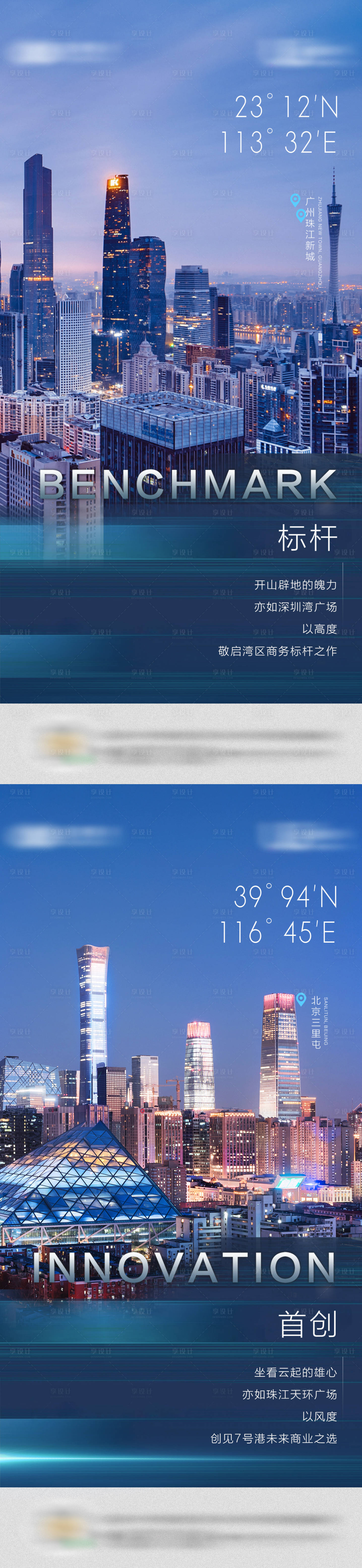 源文件下载【享设计】搜索编号：55220034573941858【地产城市商业价值点系列海报】