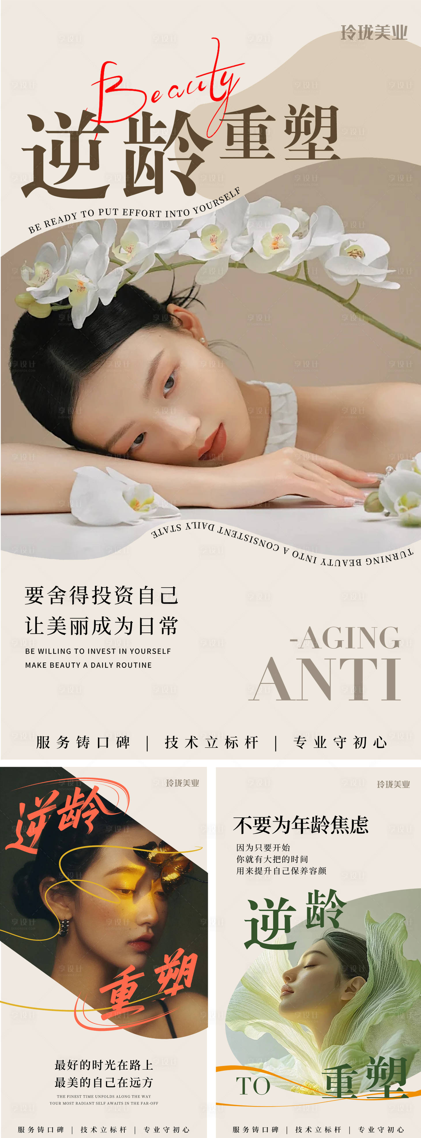 源文件下载【享设计】搜索编号：68660034353701542【美业宣传海报】