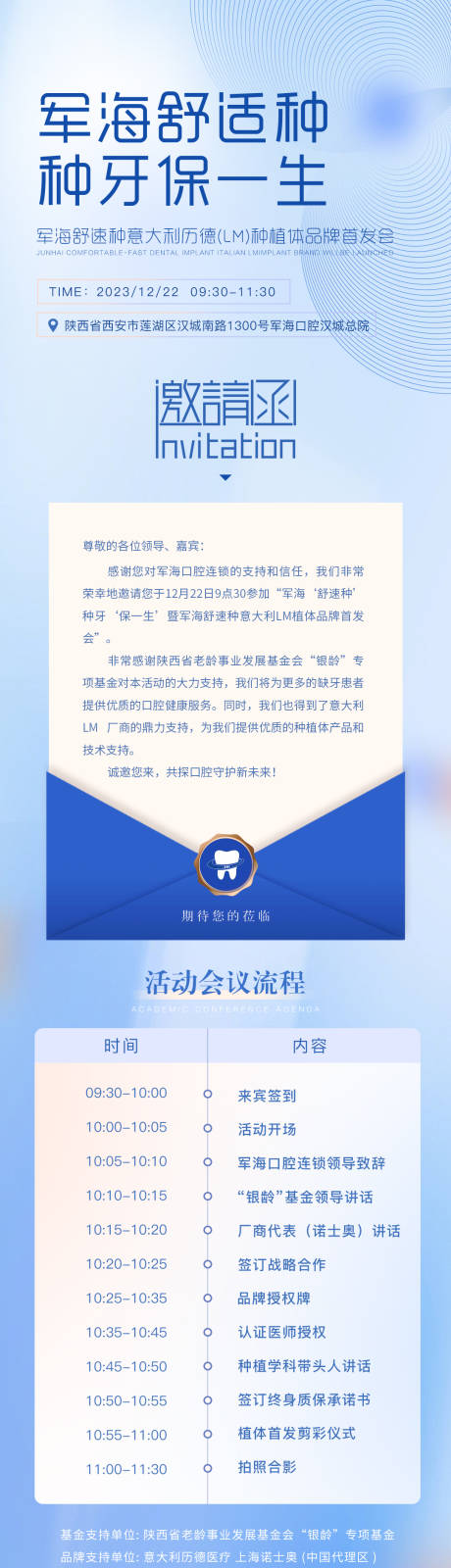 源文件下载【享设计】搜索编号：80670034699936204【口腔会议邀请函海报长图】