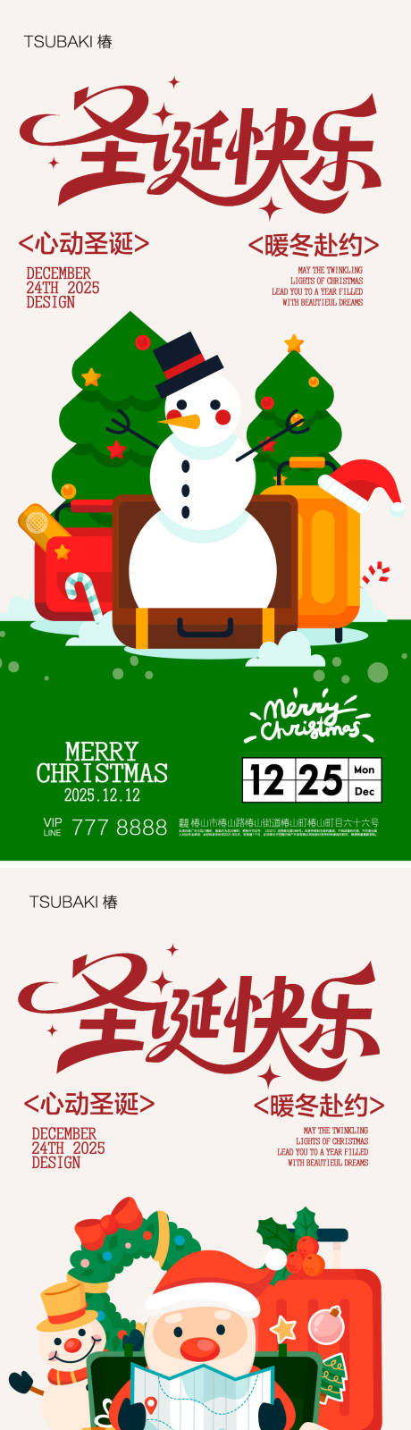 源文件下载【享设计】搜索编号：93520034534805285【圣诞节系列海报平安夜圣诞快乐】