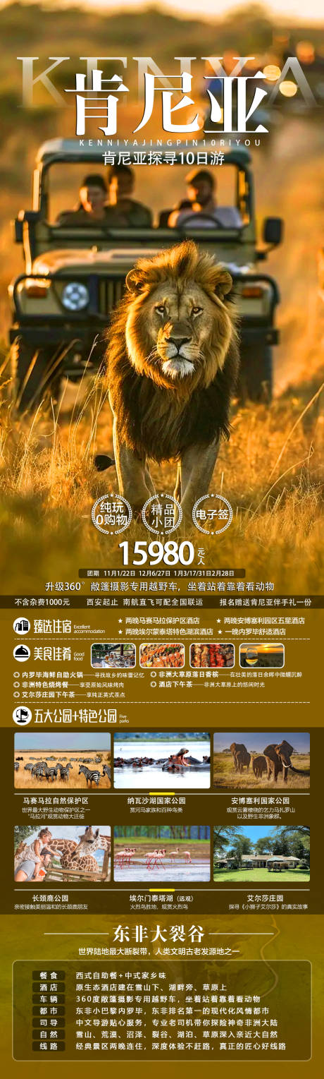 源文件下载【享设计】搜索编号：40980034446617335【肯尼亚探寻】