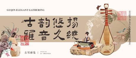 源文件下载【享设计】搜索编号：45180034440779108【古风音乐展板】