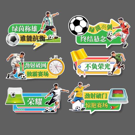 源文件下载【享设计】搜索编号：79280034487208033【足球手举牌】