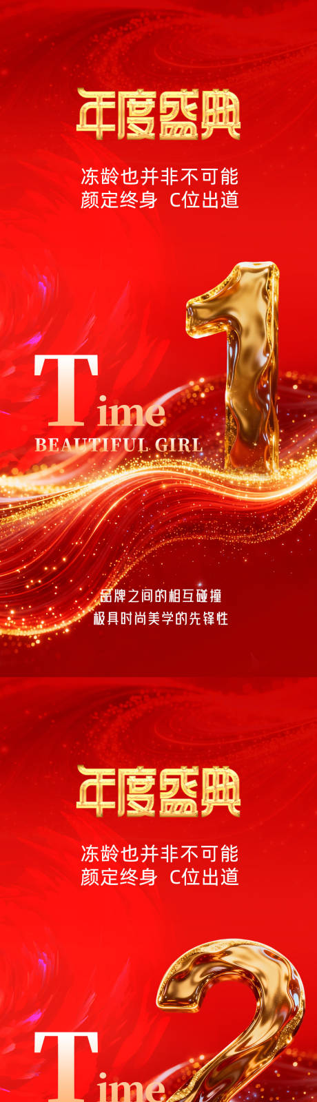 源文件下载【享设计】搜索编号：46300034636337425【医美倒计时促销系列海报】