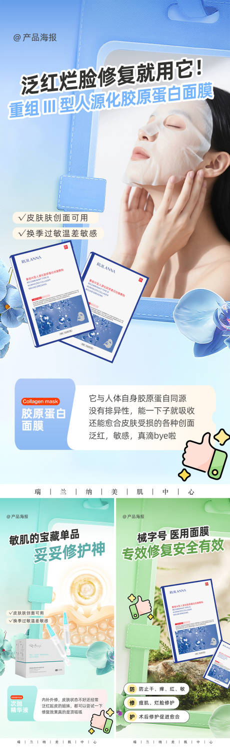 源文件下载【享设计】搜索编号：21610034623309895【日常修复护理产品海报】