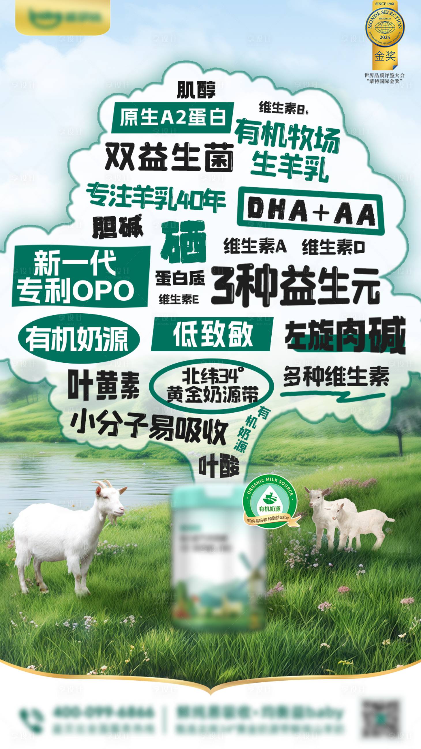 源文件下载【享设计】搜索编号：20850034543784848【奶粉海报】