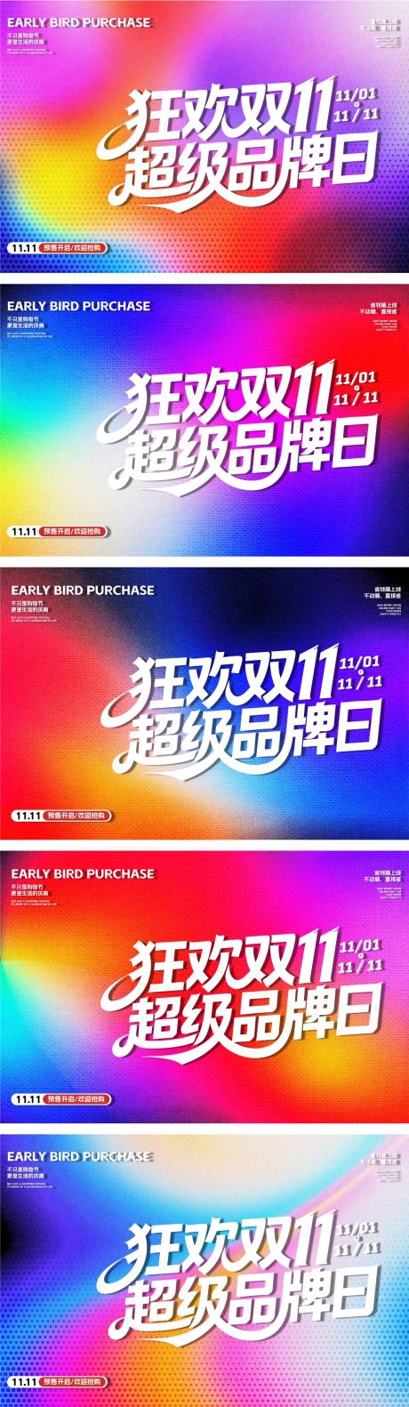 源文件下载【享设计】搜索编号：37600034378626725【双11双十二超级品牌日渐变活动展板】
