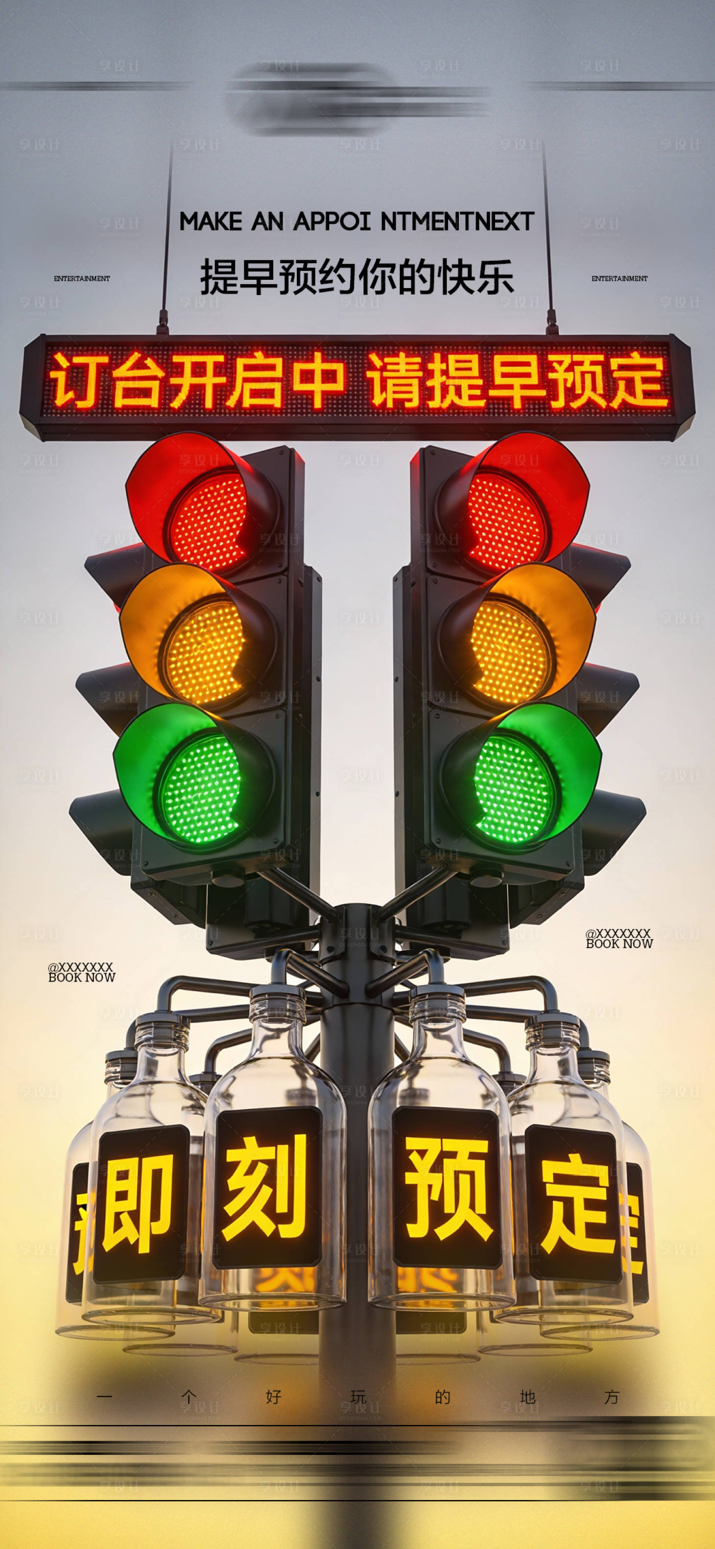 源文件下载【享设计】搜索编号：19610034753928392【酒吧日常玩乐早场预定邀约饮酒海报】