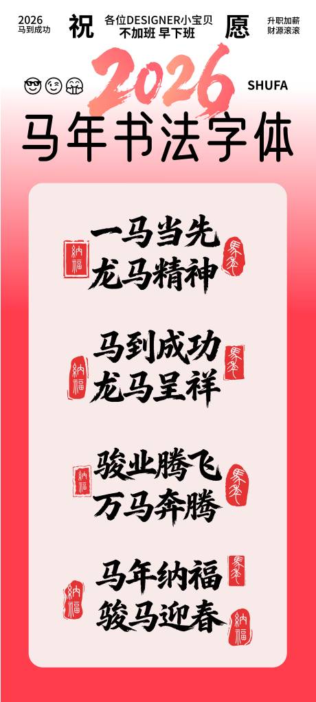 源文件下载【享设计】搜索编号：27070034447572656【马年字体】