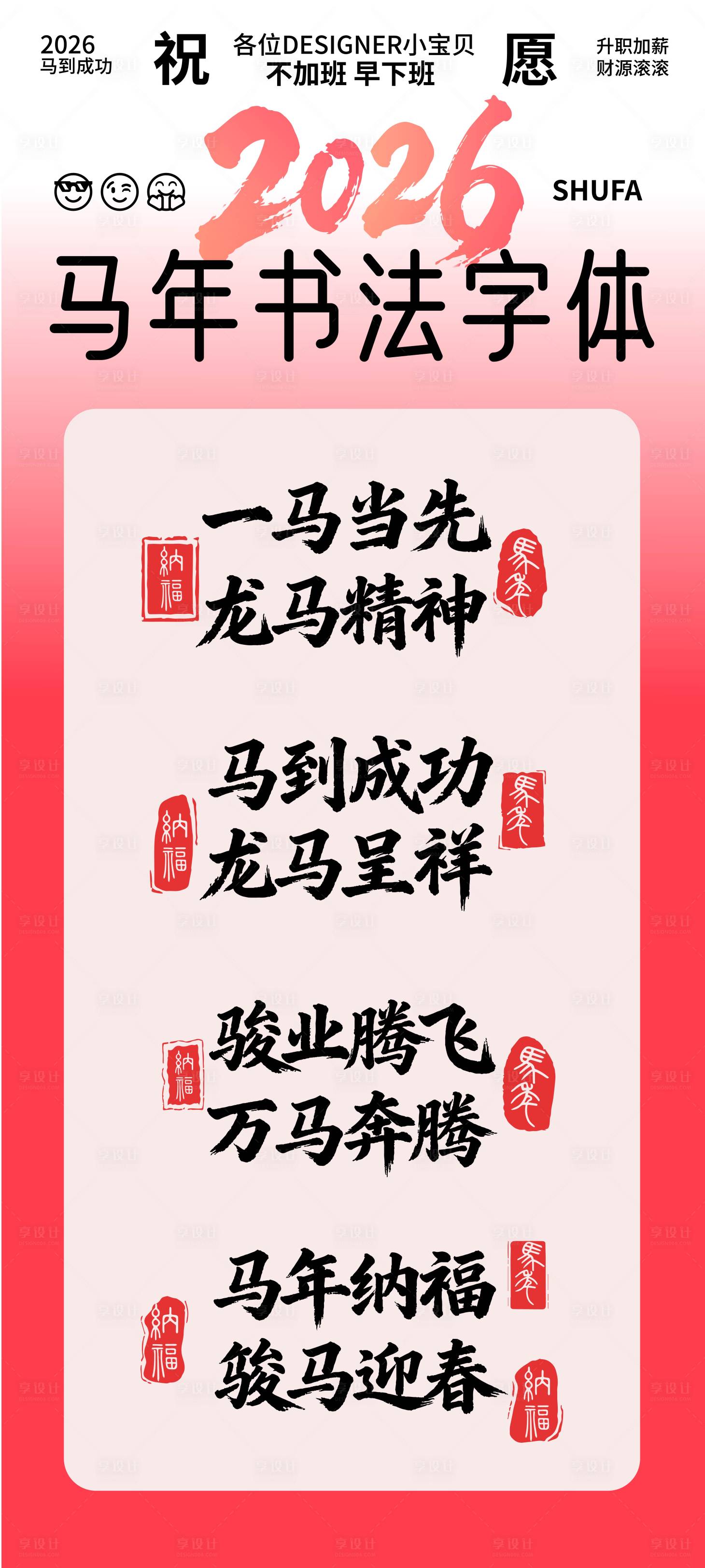 源文件下载【享设计】搜索编号：27070034447572656【马年字体】