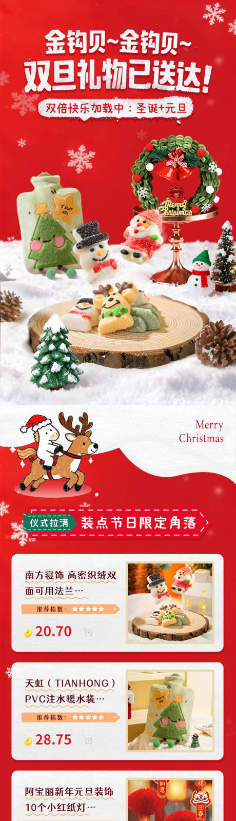 源文件下载【享设计】搜索编号：15470034573356450【双旦专题页】