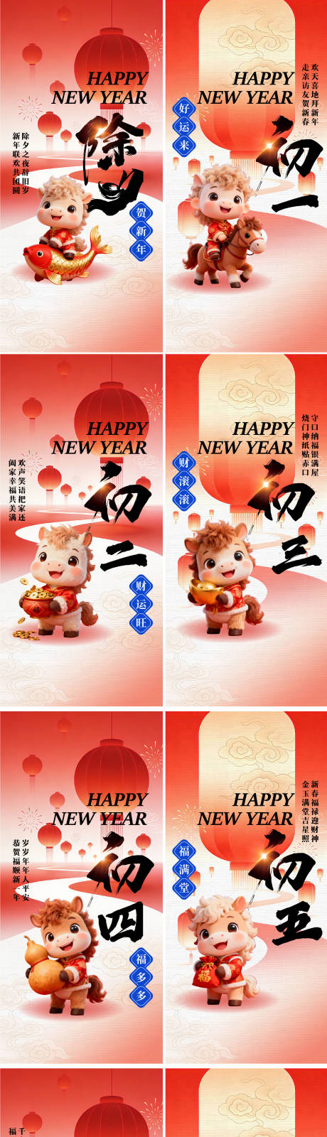 源文件下载【享设计】搜索编号：54910034665525564【春节习俗系列海报】