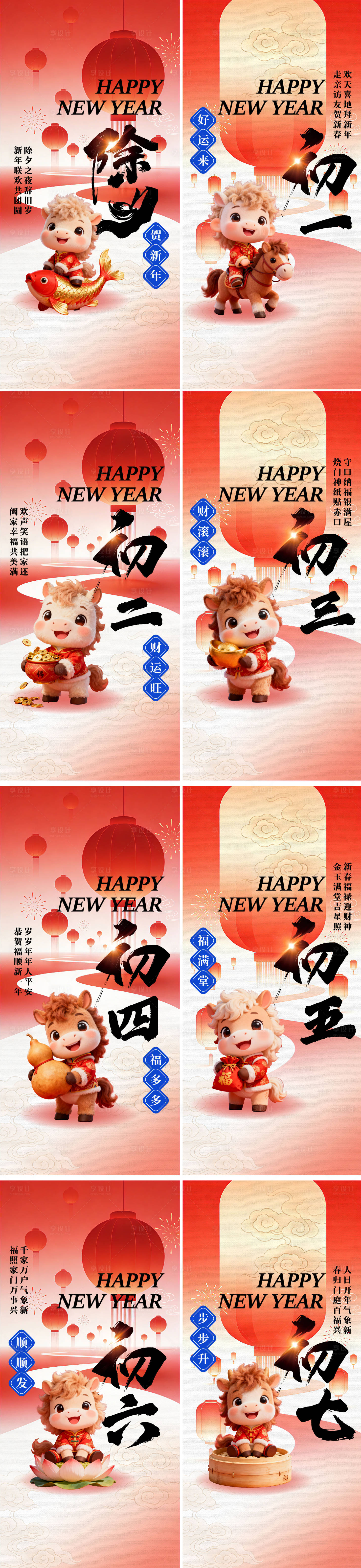 源文件下载【享设计】搜索编号：54910034665525564【春节习俗系列海报】