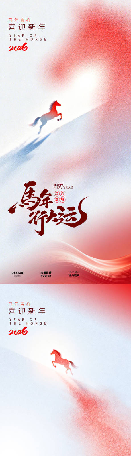 源文件下载【享设计】搜索编号：98410034722097039【红色2026马年简约海报】