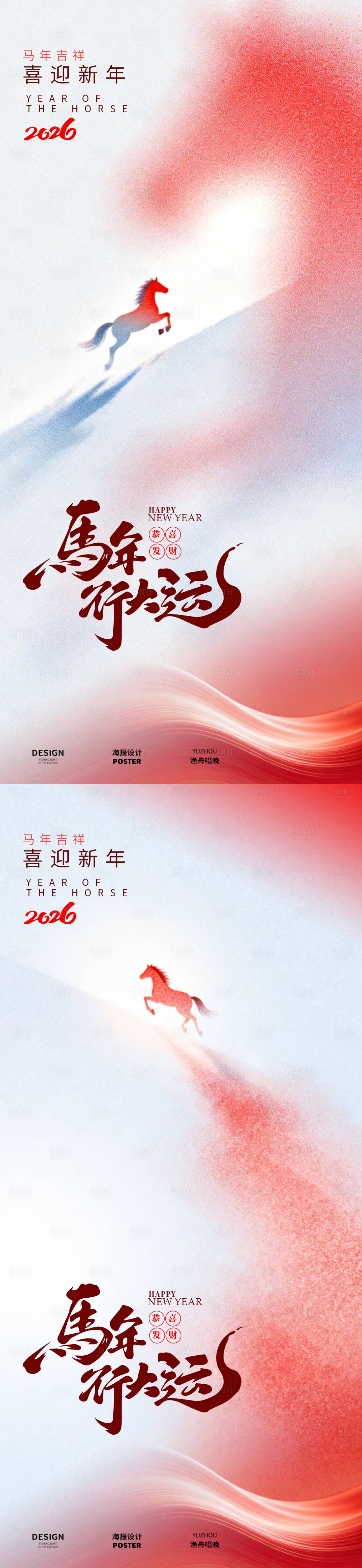 源文件下载【享设计】搜索编号：98410034722097039【红色2026马年简约海报】