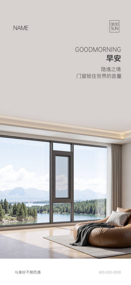 源文件下載【享設(shè)計(jì)】搜索編號(hào)：56270034603968066【門(mén)窗早安宣傳海報(bào)】