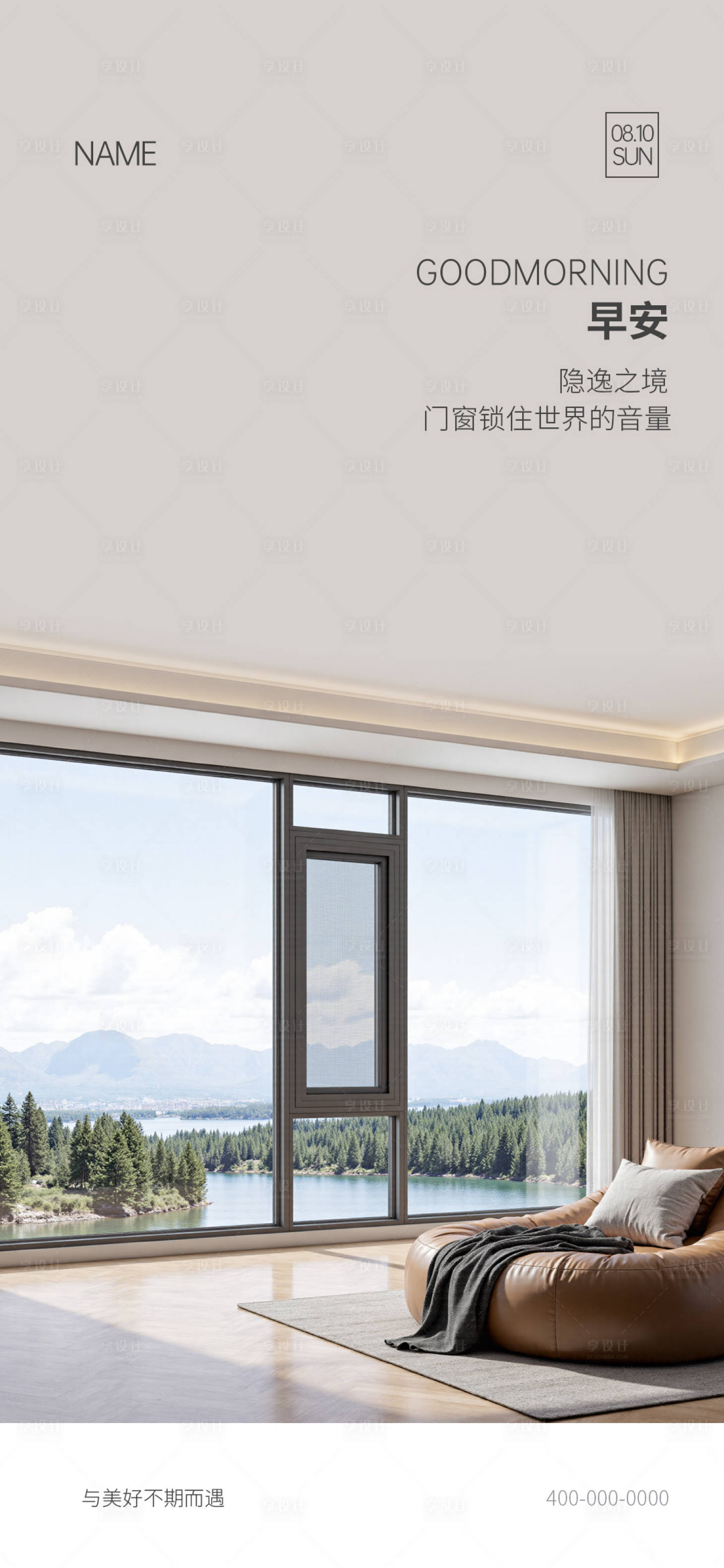 源文件下载【享设计】搜索编号：56270034603968066【门窗早安宣传海报】