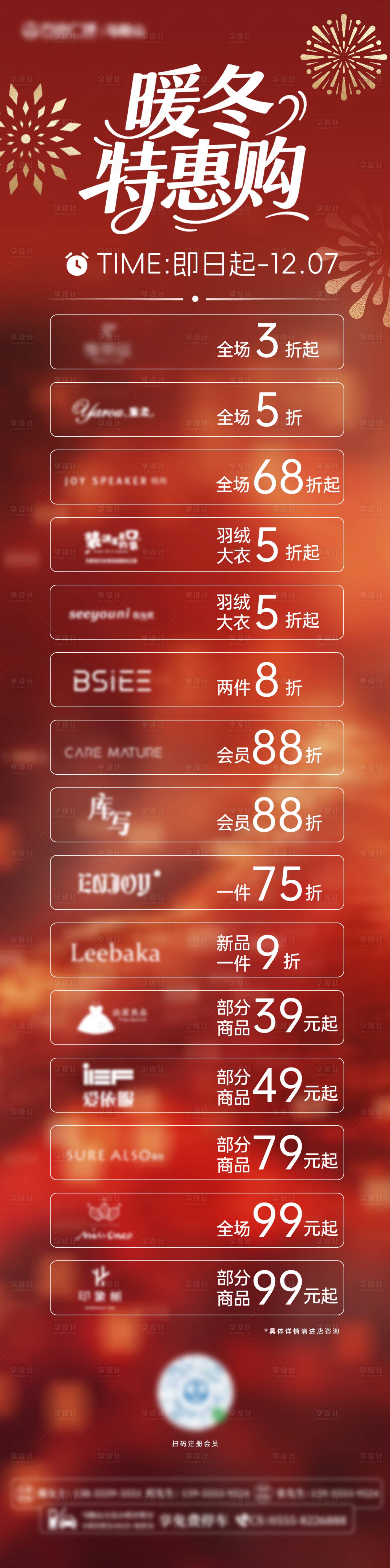 源文件下載【享設計】搜索編號：71080034367657165【冬季女裝促銷長圖】