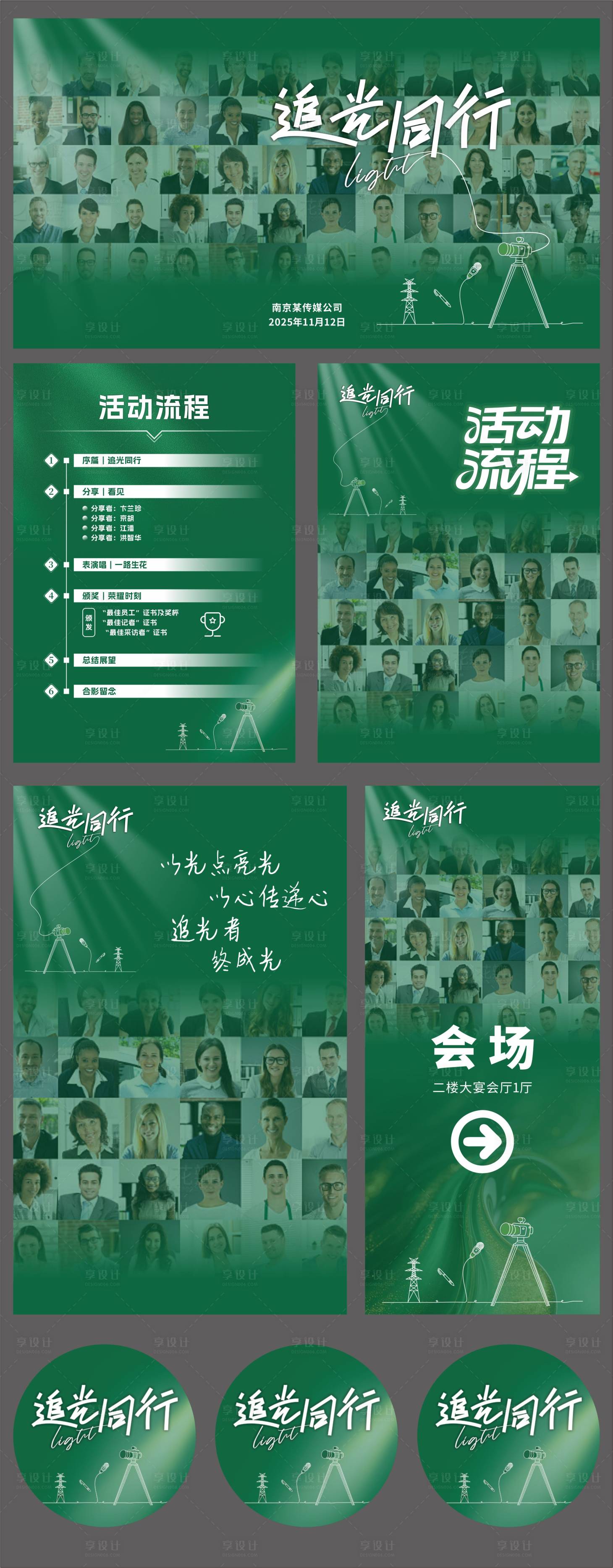 源文件下载【享设计】搜索编号：43670034714118310【大气人物群像采访专访企业会议展板】