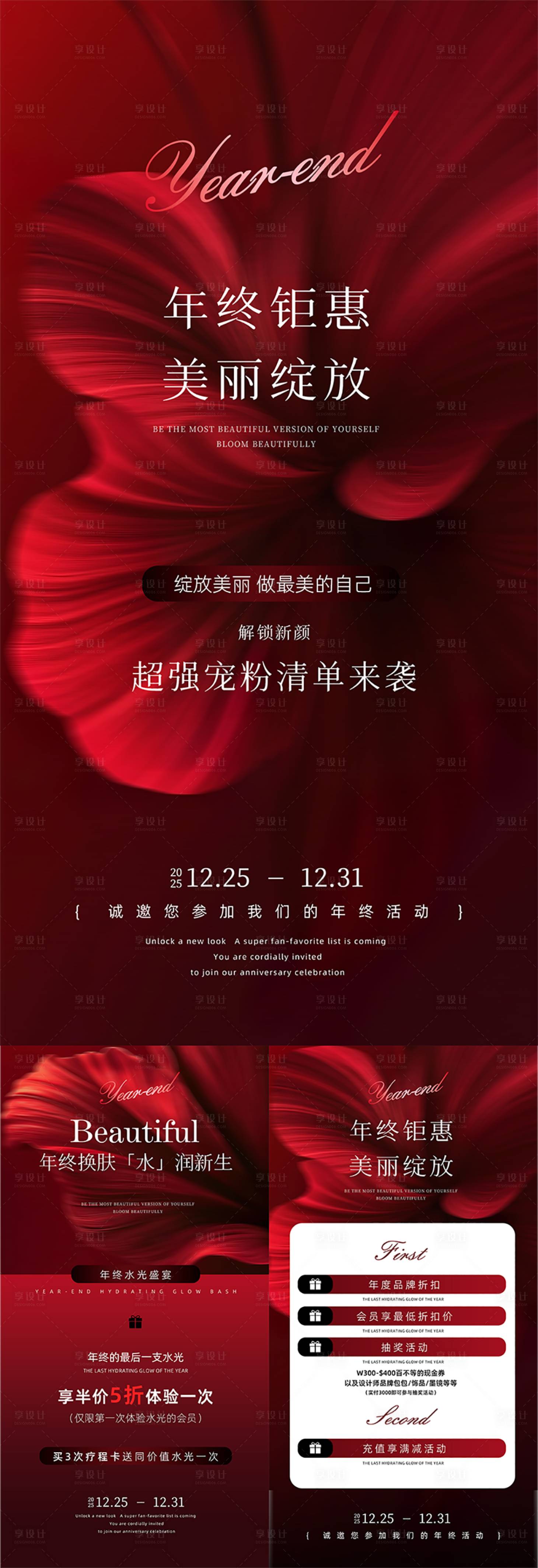 源文件下载【享设计】搜索编号：39350034416843048【年终活动海报】