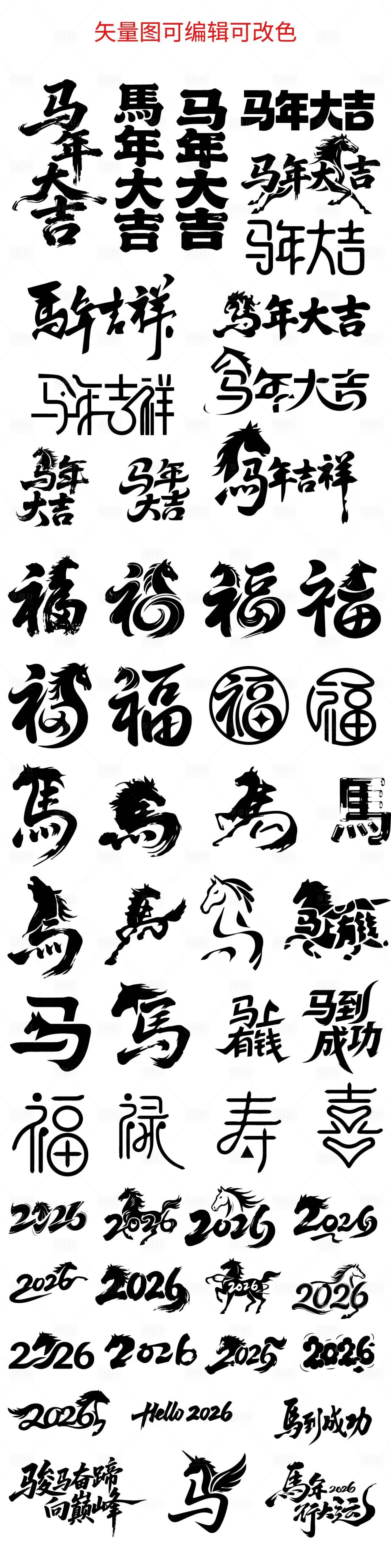 源文件下载【享设计】搜索编号：31720034539558776【2026马年新年元素】
