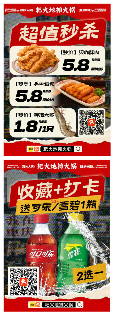 源文件下载【享设计】搜索编号：24070034547801242【收藏打卡秒杀台卡海报】