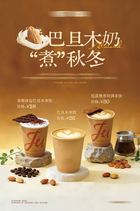 源文件下载【享设计】搜索编号：51400034578287193【咖啡拿铁上新海报】