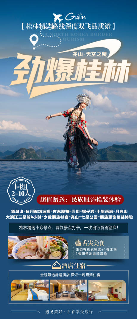 源文件下载【享设计】搜索编号：20620034348351196【桂林山水产品旅游海报】