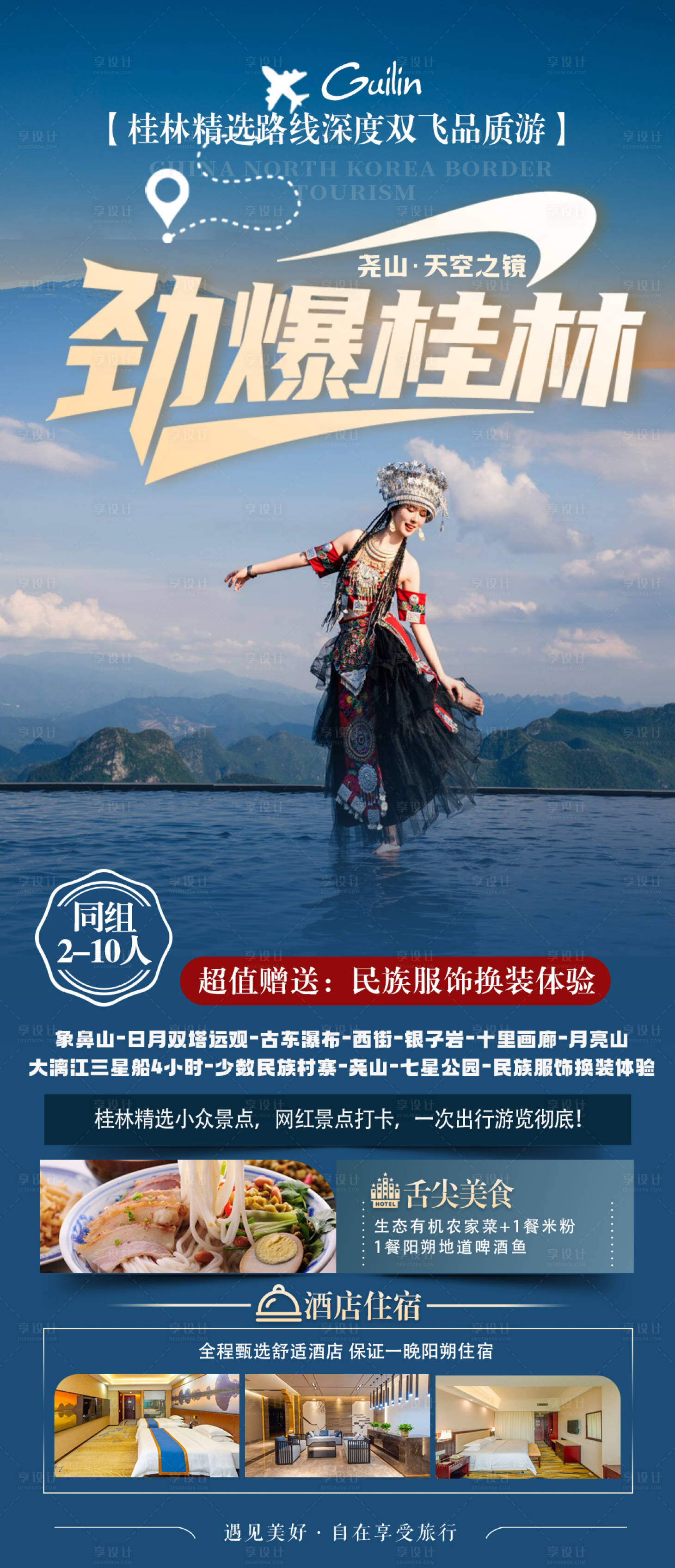 源文件下载【享设计】搜索编号：20620034348351196【桂林山水产品旅游海报】