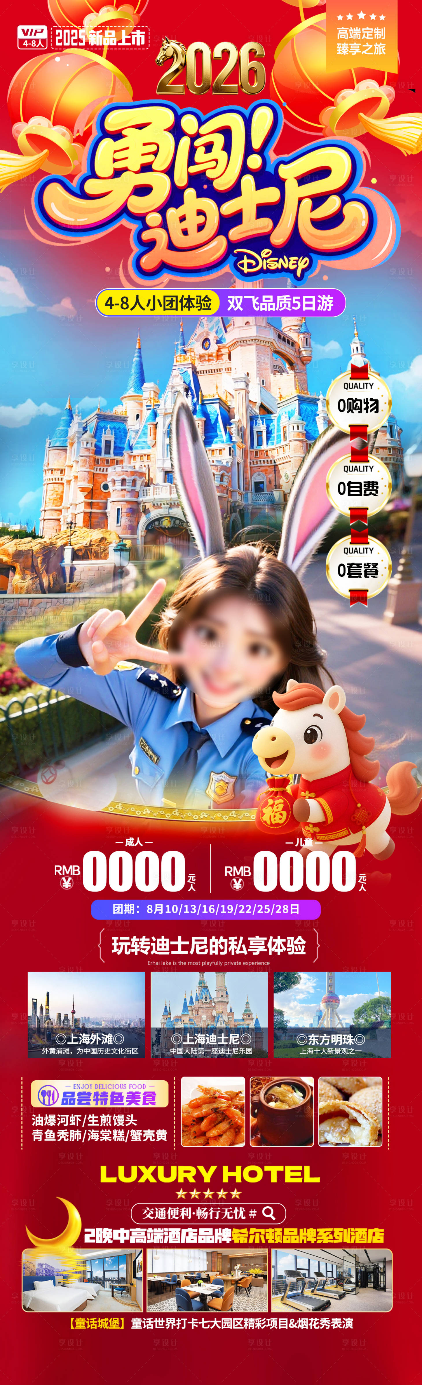 源文件下载【享设计】搜索编号：78340034432487903【旅游海报  】