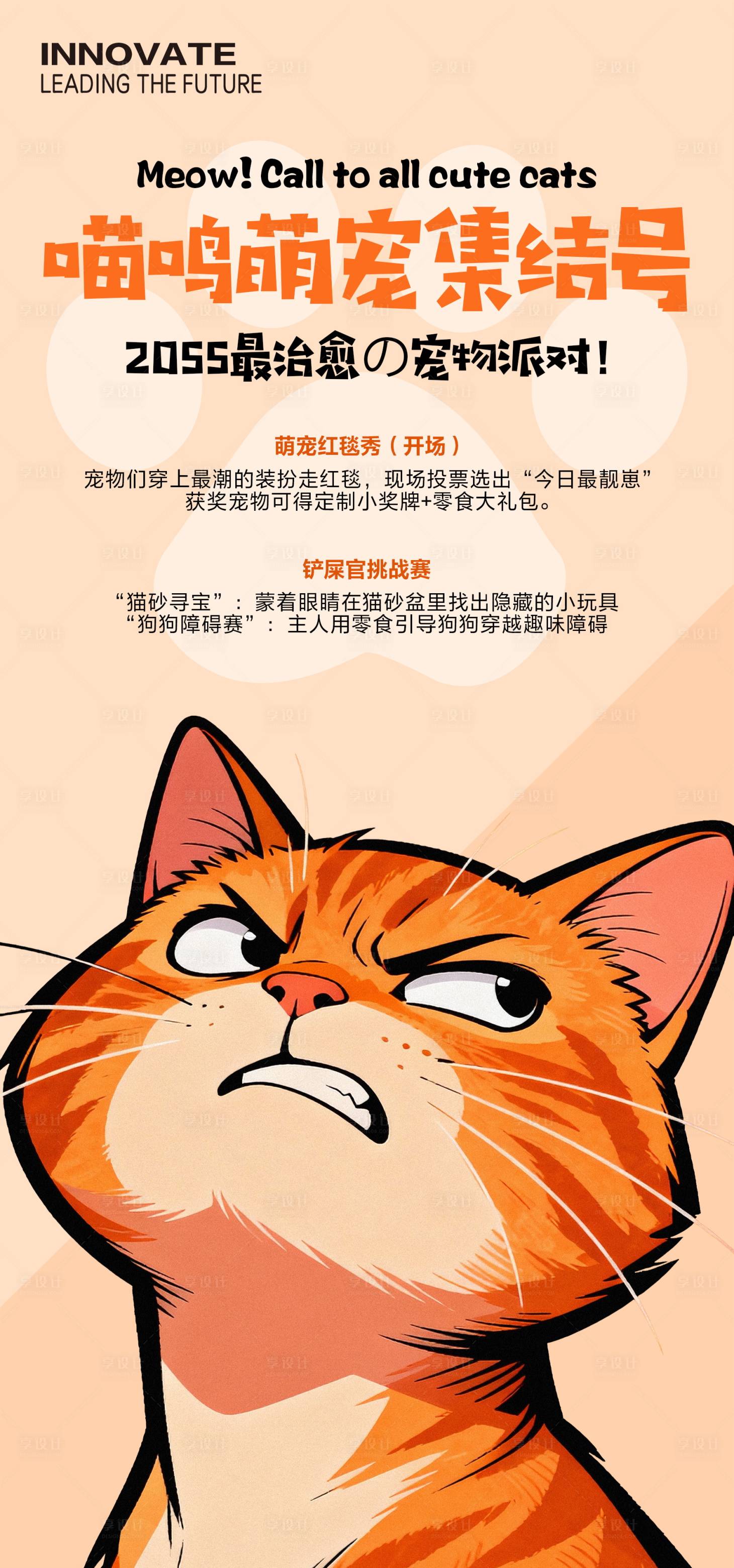 源文件下载【享设计】搜索编号：38380034558102978【宠物猫海报】