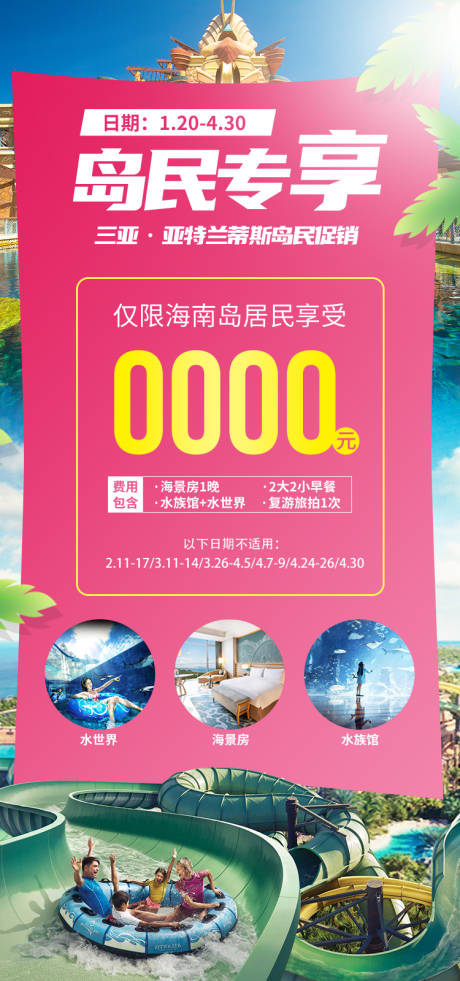源文件下载【享设计】搜索编号：36540034657202922【岛民专享海南旅游海报】