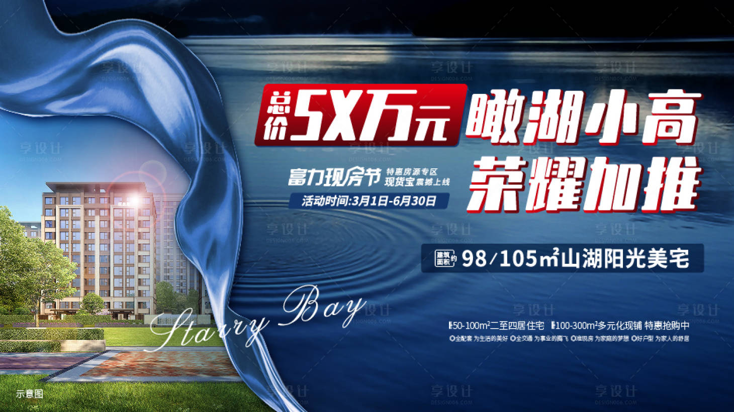 源文件下载【享设计】搜索编号：73490034691273352【地产加推海报】