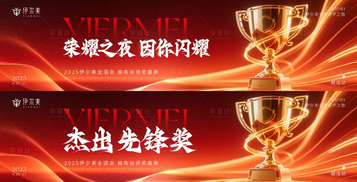 源文件下载【享设计】搜索编号：52150034451886287【医美颁奖盛典主KV】