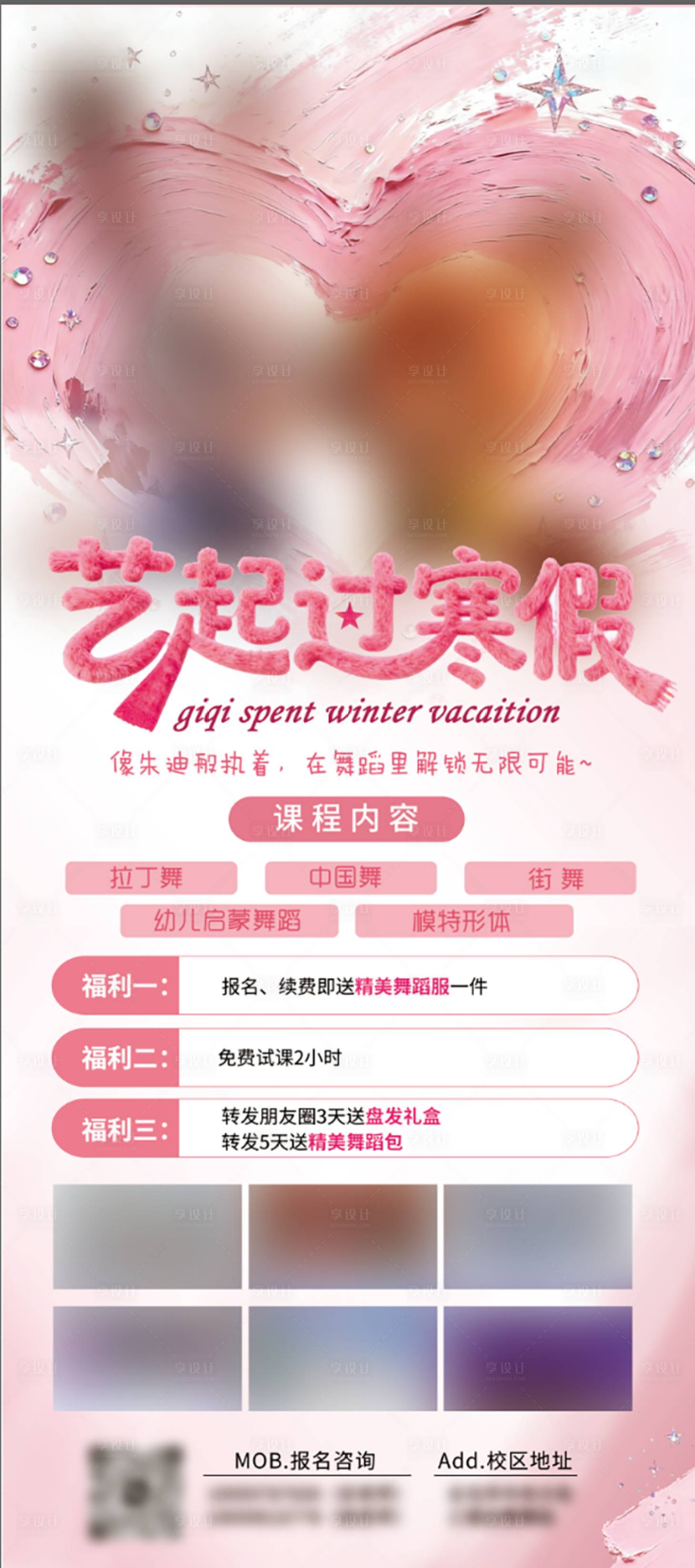 源文件下载【享设计】搜索编号：86440034796021050【寒假招生易拉宝】