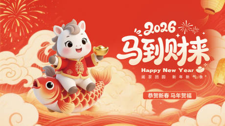 源文件下载【享设计】搜索编号：28720034709588884【马年跨年海报展板】