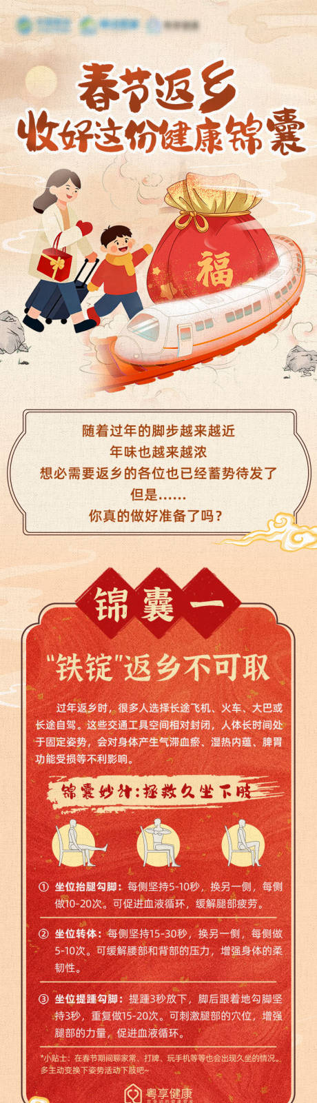 源文件下载【享设计】搜索编号：47520034770091057【春节返乡推文】