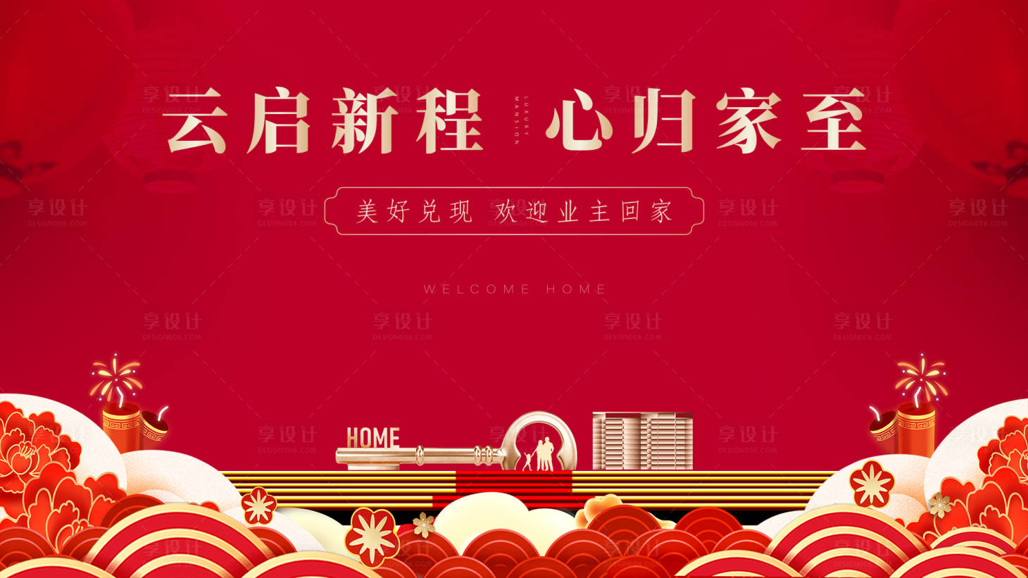 源文件下载【享设计】搜索编号：26960034438974590【地产交付主画面】