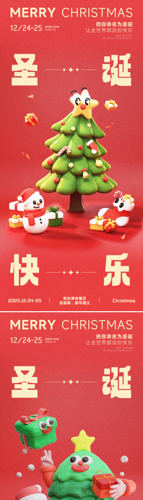 源文件下载【享设计】搜索编号：28400034399295054【圣诞节平安夜快乐系列海报】