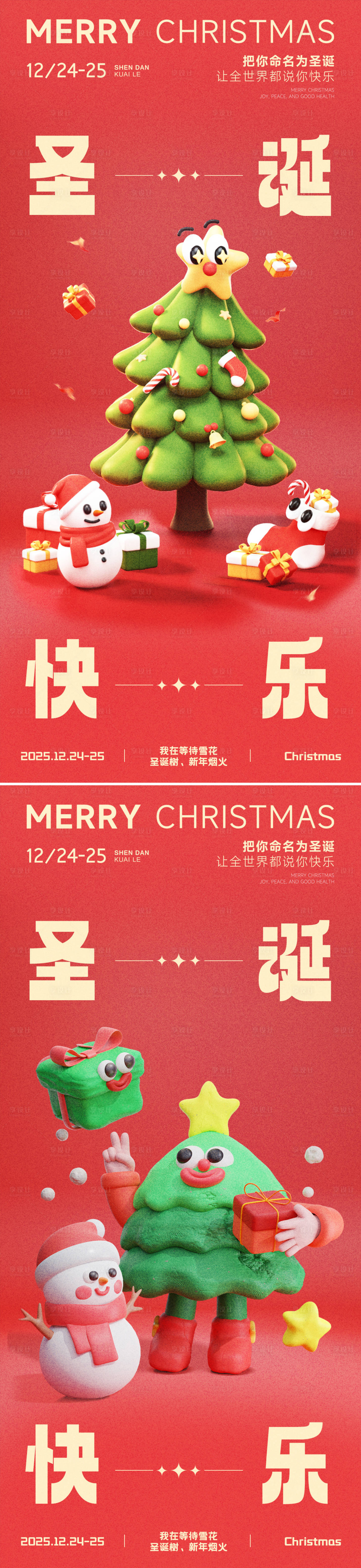 源文件下载【享设计】搜索编号：28400034399295054【圣诞节平安夜快乐系列海报】