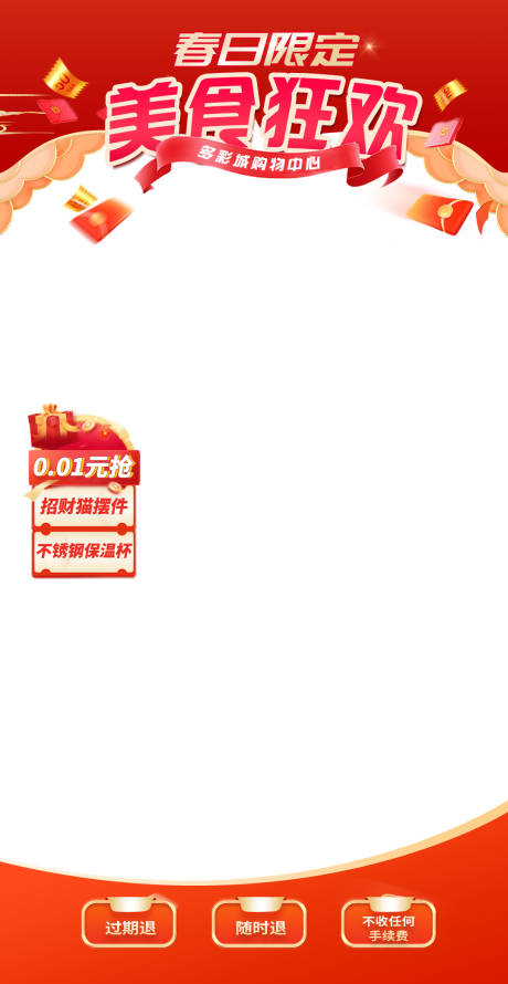 源文件下载【享设计】搜索编号：96960034642708134【抖音直播美食贴片】