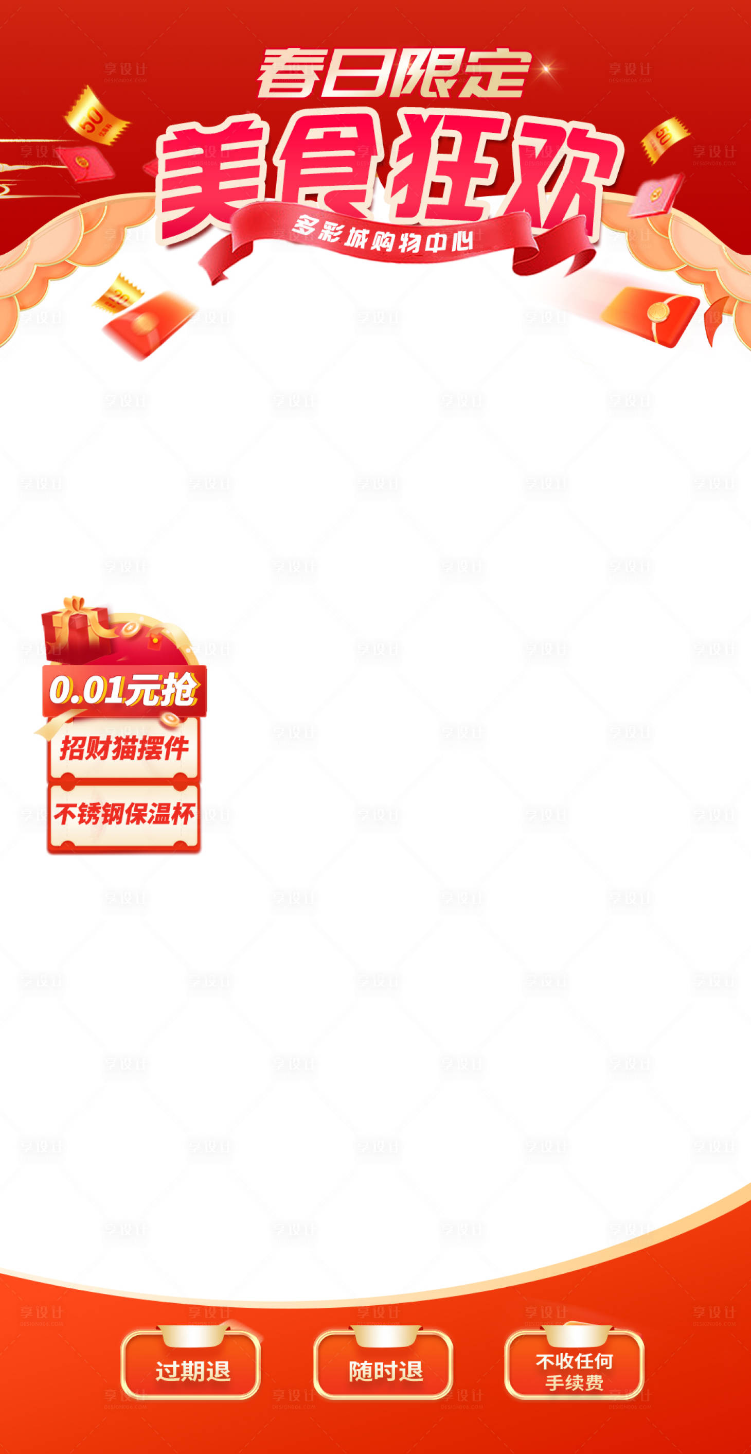 源文件下载【享设计】搜索编号：96960034642708134【抖音直播美食贴片】