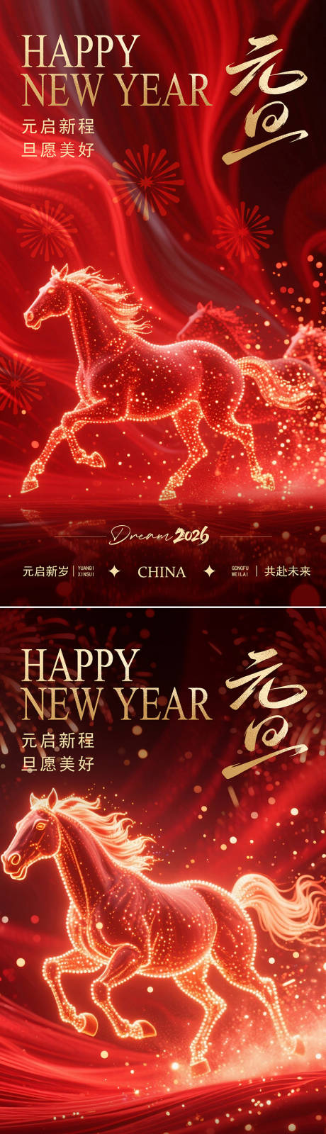 源文件下载【享设计】搜索编号：59380034789491366【2026马年元旦海报】